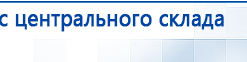 Пояс электрод купить в Реже, Электроды Меркурий купить в Реже, Скэнар официальный сайт - denasvertebra.ru